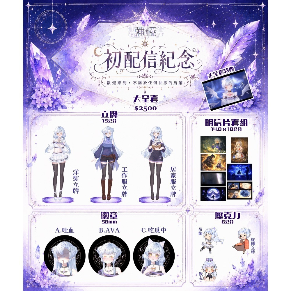 【彌椏／預售】 2026初配信紀念套組 彌椏 MiYARUNA vtuber-規格圖3