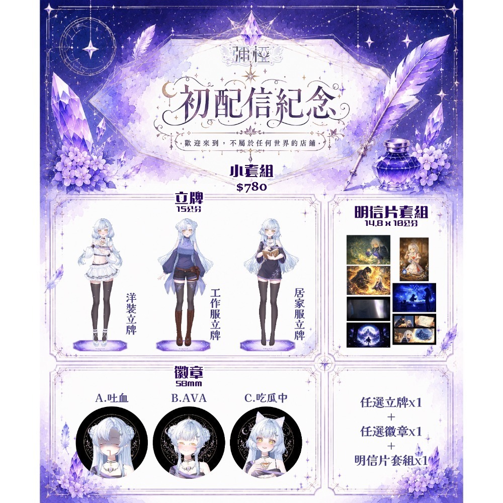 【彌椏／預售】 2026初配信紀念套組 彌椏 MiYARUNA vtuber-規格圖3