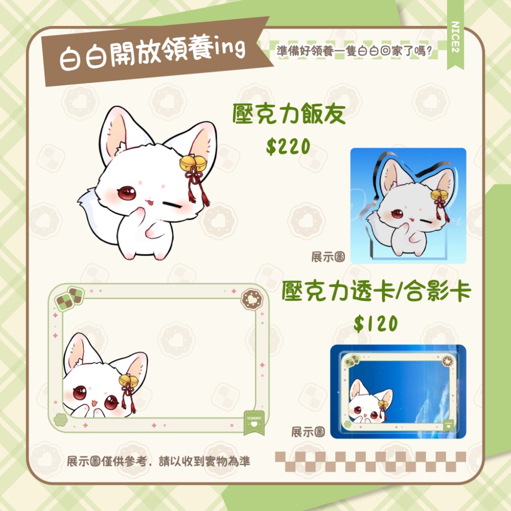 壓克力飯友+壓克力透卡/合影卡
