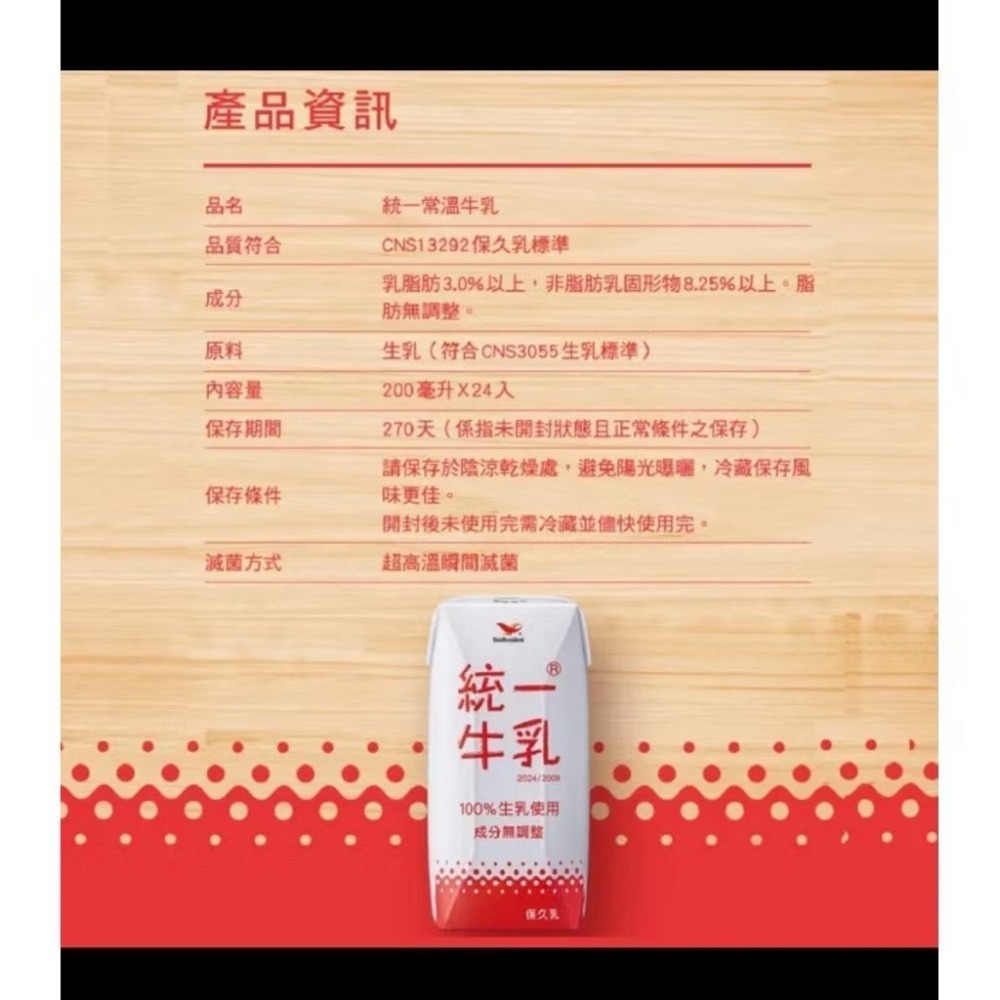 【含運只要$650!!最便宜】統一牛乳原味保久乳200mlx24入/箱 效期2026/9月後-細節圖5