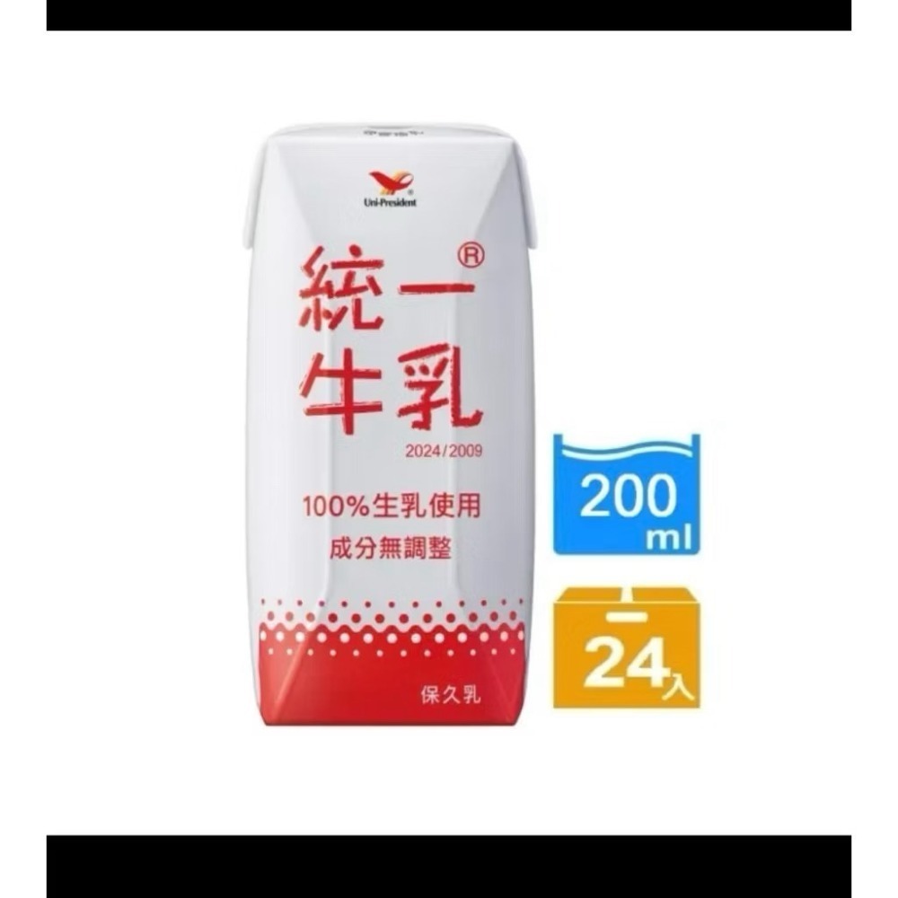 【含運只要$650!!最便宜】統一牛乳原味保久乳200mlx24入/箱 效期2026/10月後-規格圖6