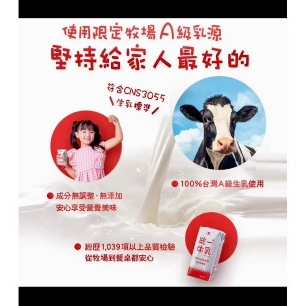 【含運只要$650!!最便宜】統一牛乳原味保久乳200mlx24入/箱 效期2026/10月後-細節圖3