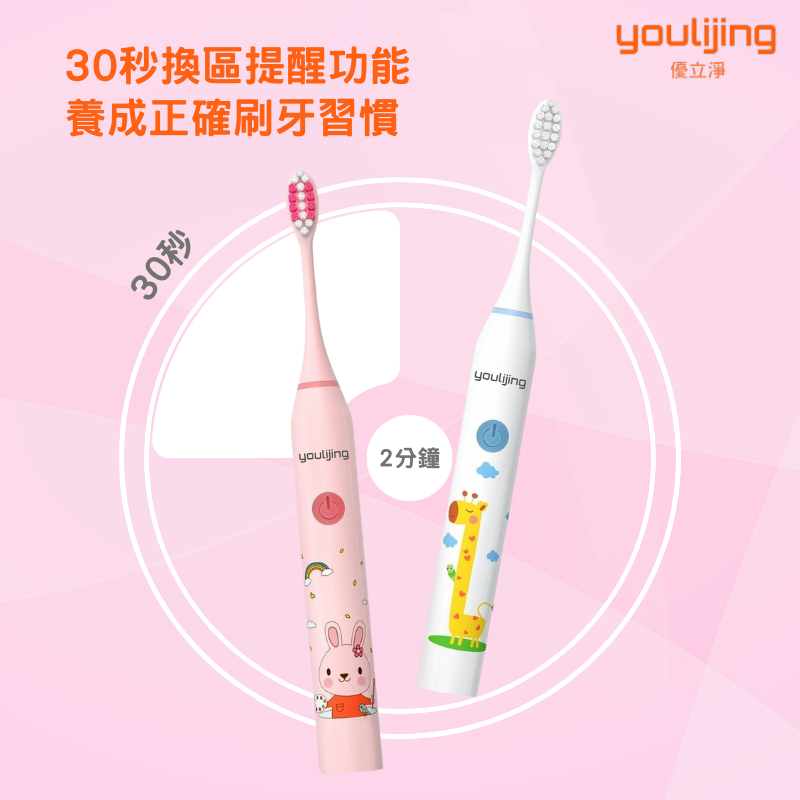 優立淨 youlijing 兒童電動牙刷 音波電動牙刷 兒童牙刷-細節圖5