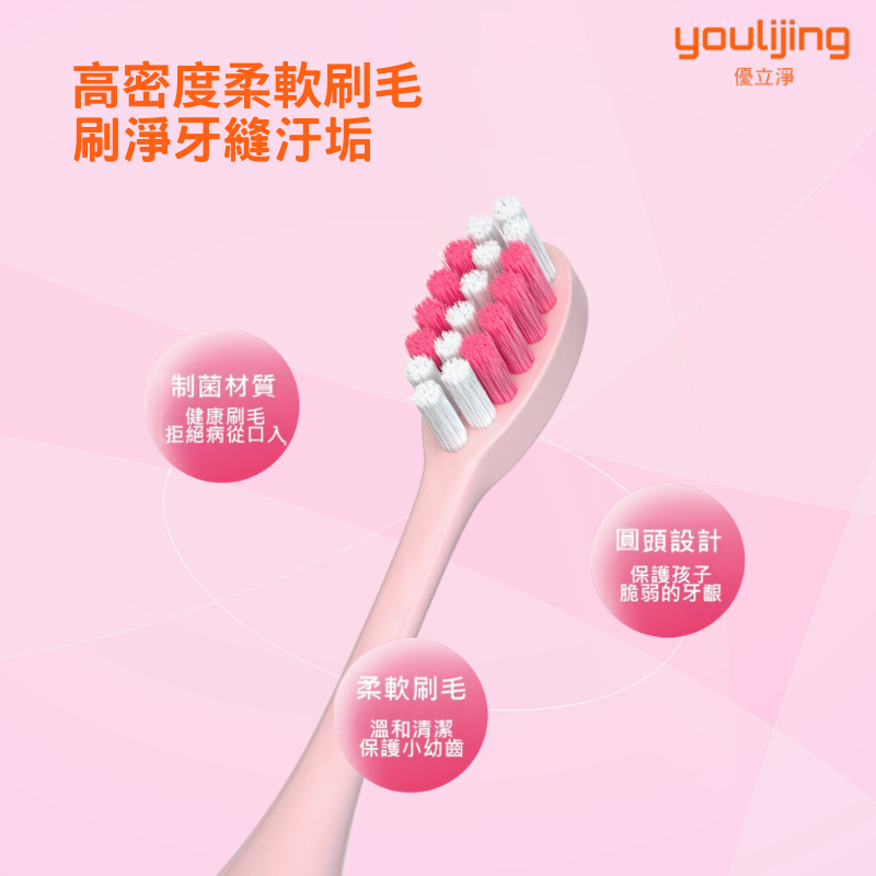 優立淨 youlijing 兒童電動牙刷 音波電動牙刷 兒童牙刷-細節圖6