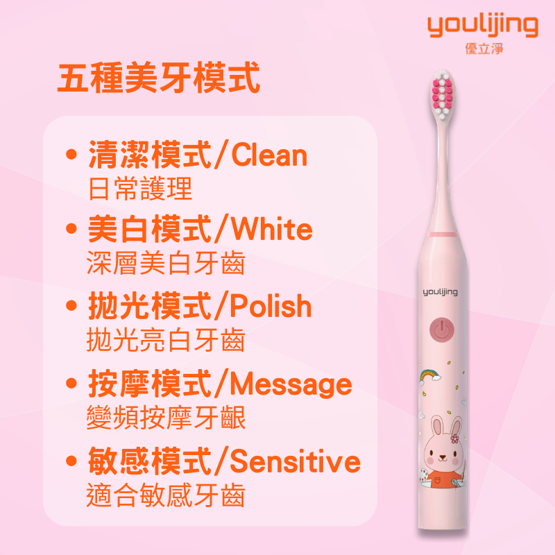 優立淨 youlijing 兒童電動牙刷 音波電動牙刷 兒童牙刷-細節圖7