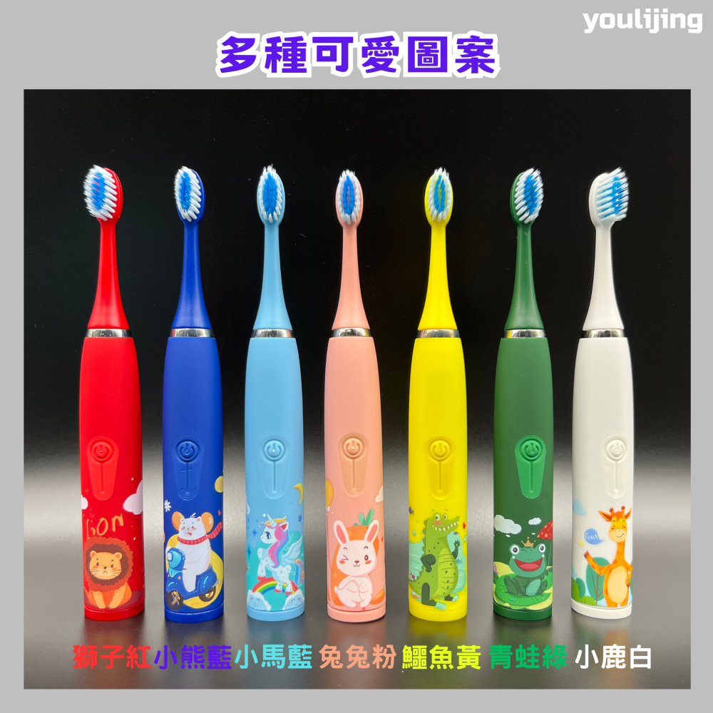 優樂購  youlijing 兒童電動牙刷   兒童充電牙刷  兒童牙刷  可替換刷頭-細節圖3