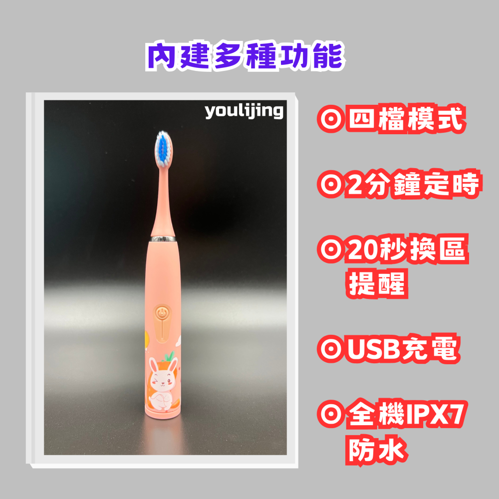 優樂購  youlijing 兒童電動牙刷   兒童充電牙刷  兒童牙刷  可替換刷頭-細節圖4