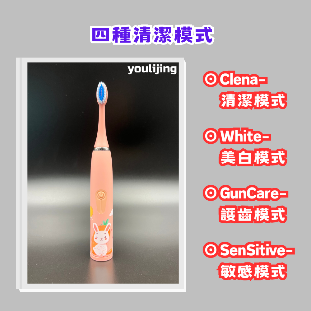 優樂購  youlijing 兒童電動牙刷   兒童充電牙刷  兒童牙刷  可替換刷頭-細節圖5