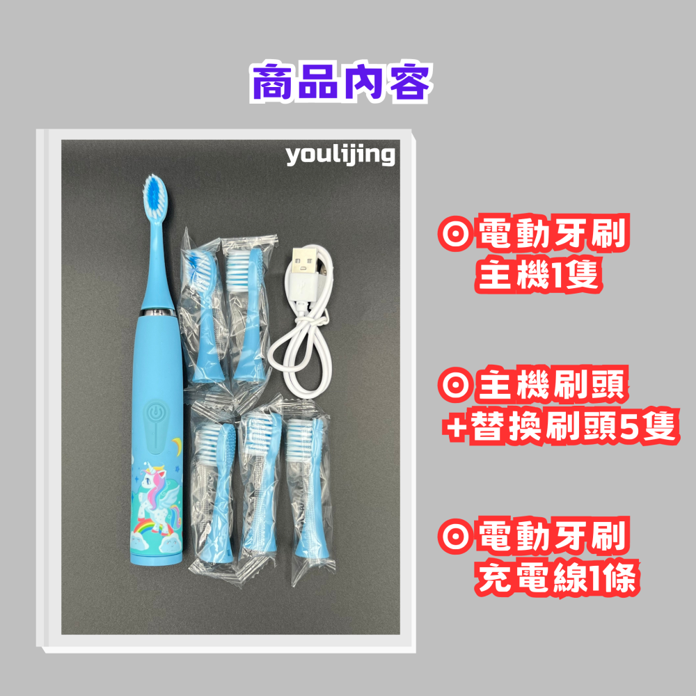 優樂購  youlijing 兒童電動牙刷   兒童充電牙刷  兒童牙刷  可替換刷頭-細節圖6
