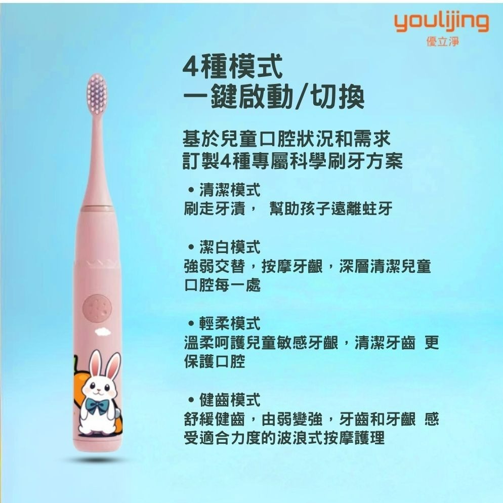 【優立淨 youlijing】 兒童電動牙刷  電動牙刷 音波震動牙刷 幼童電動牙刷 充電電動牙刷 卡通電動牙刷-細節圖7