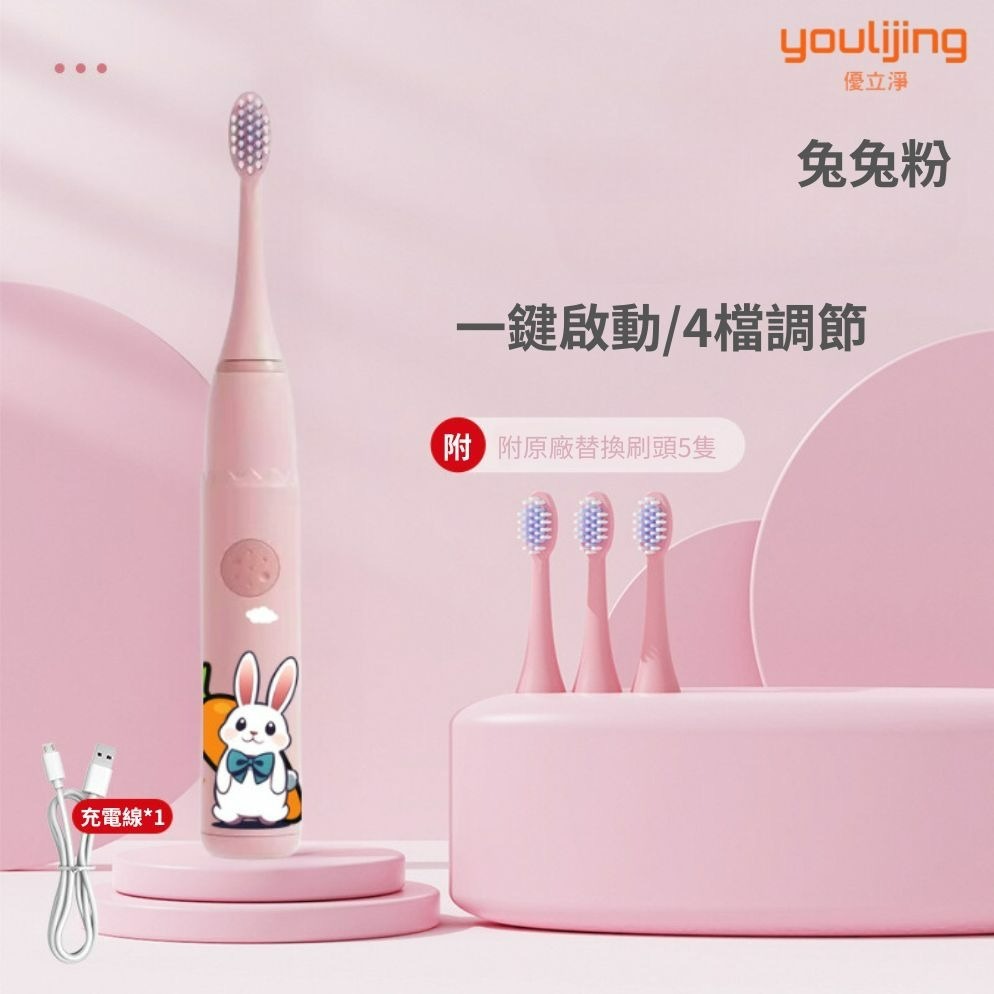 【優立淨 youlijing】 兒童電動牙刷  電動牙刷 音波震動牙刷 幼童電動牙刷 充電電動牙刷 卡通電動牙刷-規格圖8
