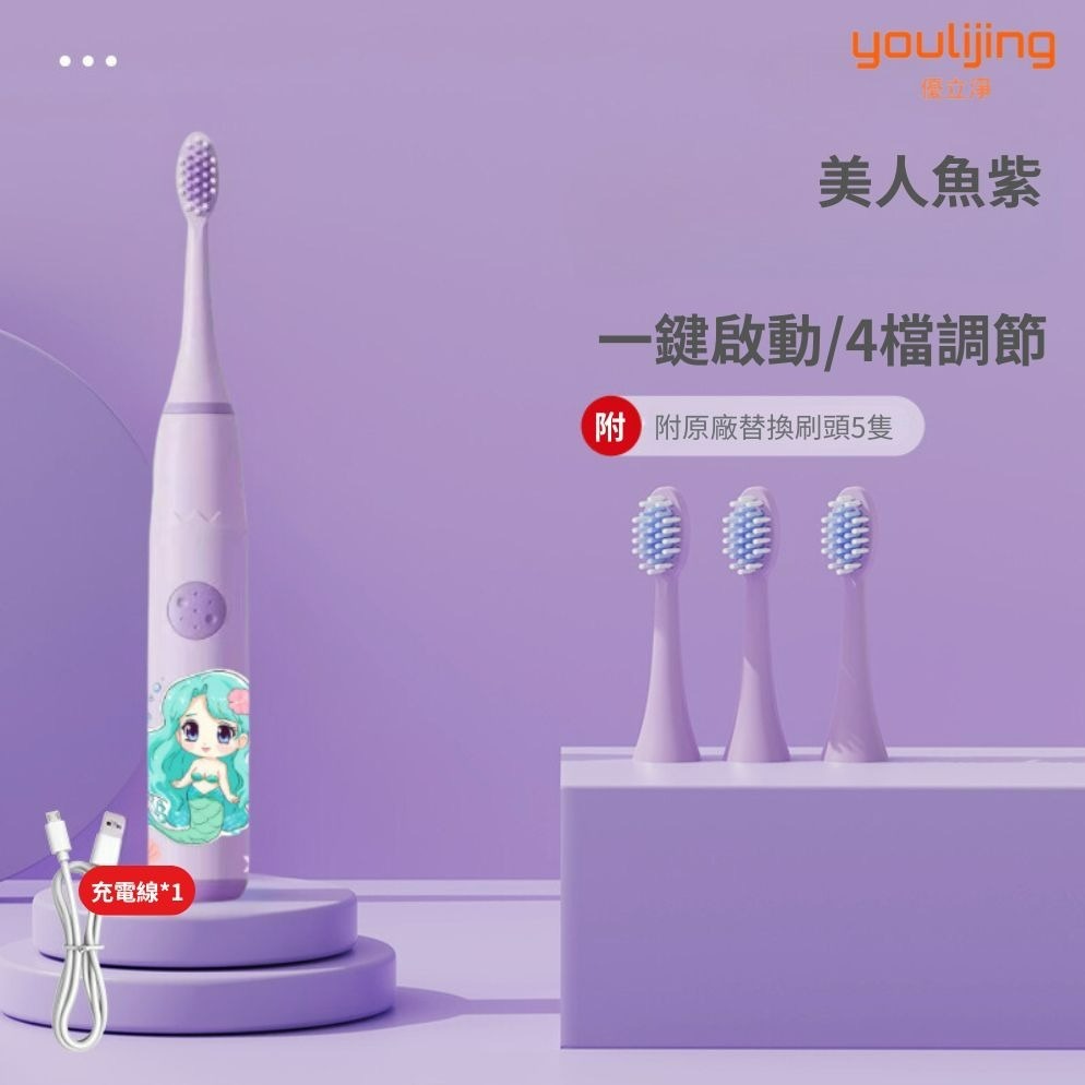 【優立淨 youlijing】 兒童電動牙刷  電動牙刷 音波震動牙刷 幼童電動牙刷 充電電動牙刷 卡通電動牙刷-規格圖8