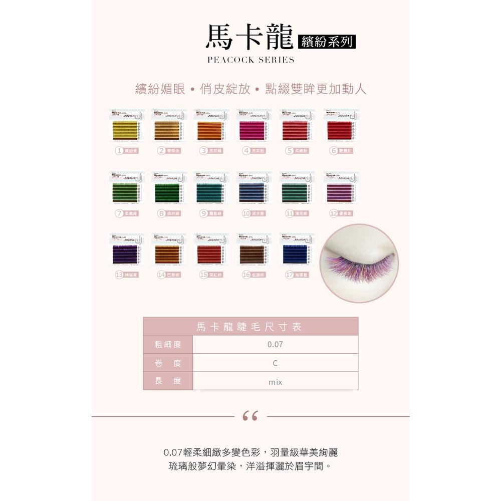 Jovisa【馬卡龍0.07-繽紛系列】睫毛 全彩C捲 彩睫-細節圖2