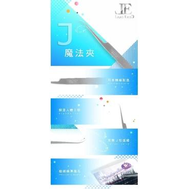 亮妍 Light Eyes日製魔法J夾 撥毛夾 送皮套-細節圖2