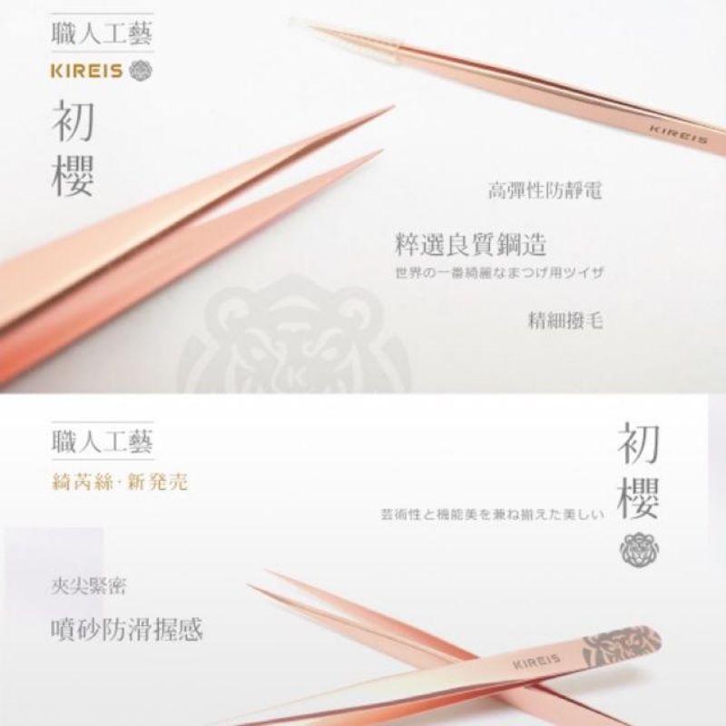 KEEREIS 綺芮絲 美睫 撥毛夾-初櫻（玫瑰金）高彈性 防靜電 良質鋼造 噴砂防滑-細節圖2