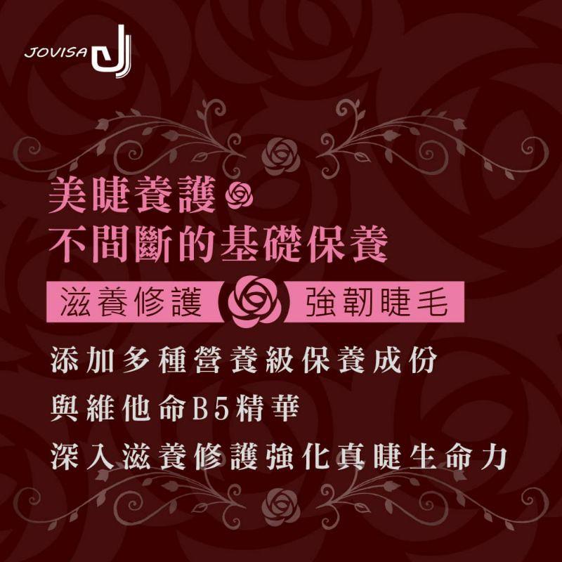 Jovisa 玫瑰雨衣/睫毛雨衣/睫毛定型液-細節圖2