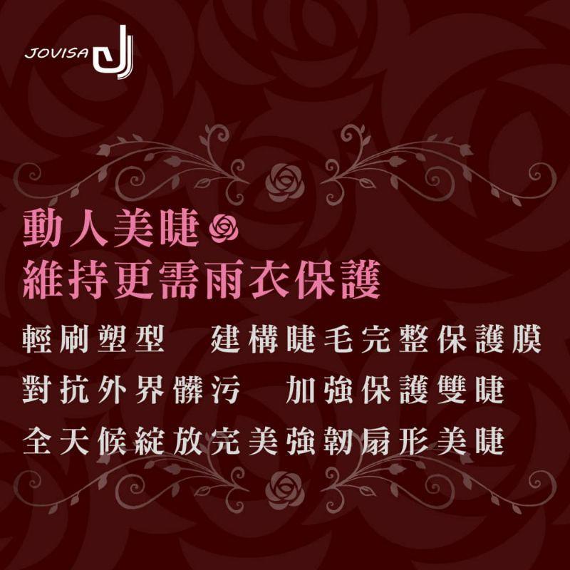 Jovisa 玫瑰雨衣/睫毛雨衣/睫毛定型液-細節圖5