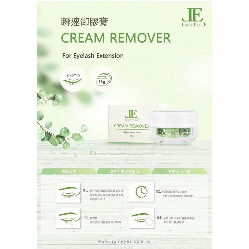 亮妍 瞬速卸膠膏 15g 美睫師專用 溫和無氣味-細節圖3
