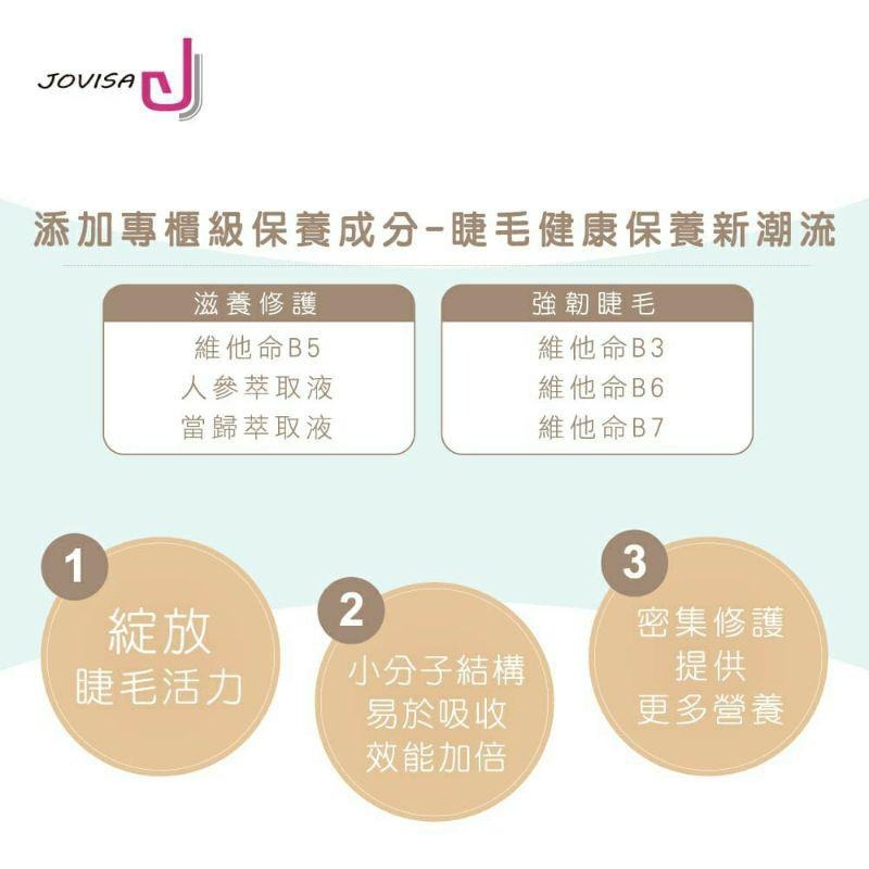 💗原廠公司貨💗JOVISA 睫毛喚活修護精華液/睫毛保養液-細節圖2