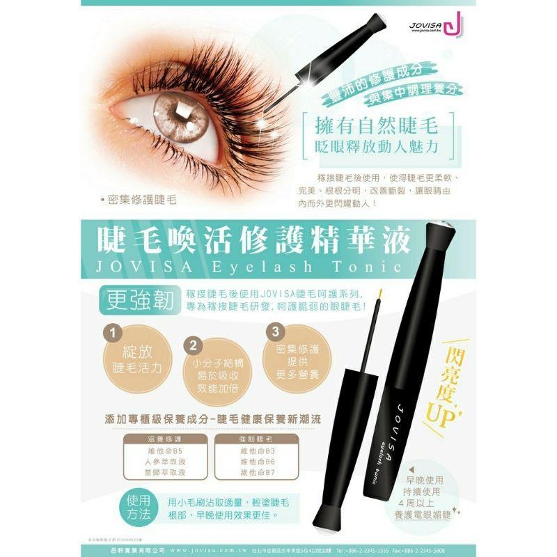 💗原廠公司貨💗JOVISA 睫毛喚活修護精華液/睫毛保養液-細節圖3