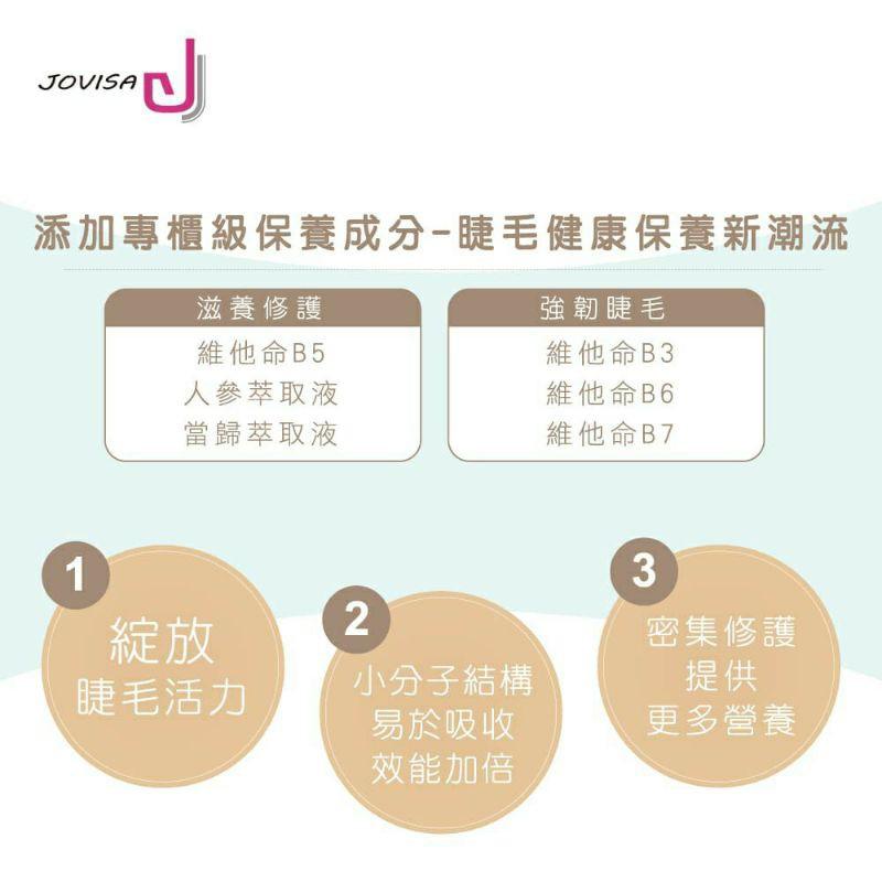 💗原廠公司貨💗JOVISA 睫毛喚活修護精華液/睫毛保養液-細節圖2