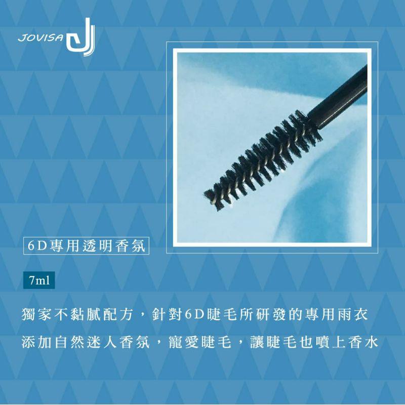 💗現貨💗Jovisa 6D專用星燦香氛雨衣/睫毛雨衣/睫毛定型液-細節圖3