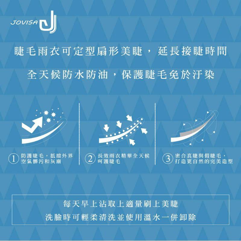 💗現貨💗Jovisa 6D專用星燦香氛雨衣/睫毛雨衣/睫毛定型液-細節圖5