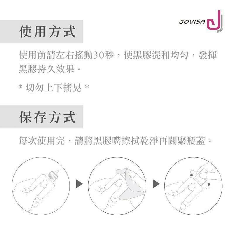 【美睫黑膠】JOVISA  P11W-L 磁吸感 黑膠低濕 💗原廠公司貨💗-細節圖2