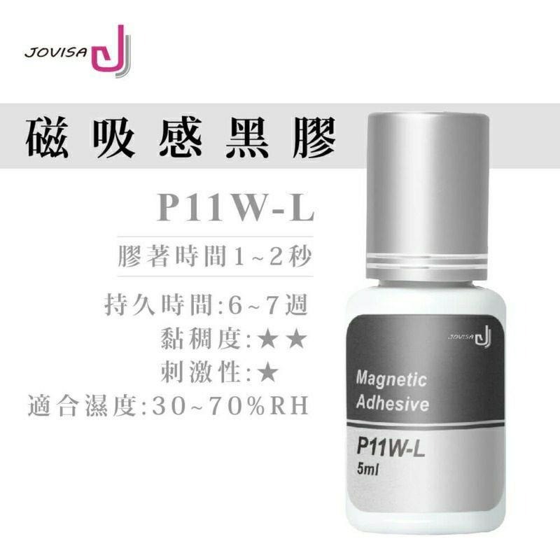 【美睫黑膠】JOVISA  P11W-L 磁吸感 黑膠低濕 💗原廠公司貨💗-細節圖4