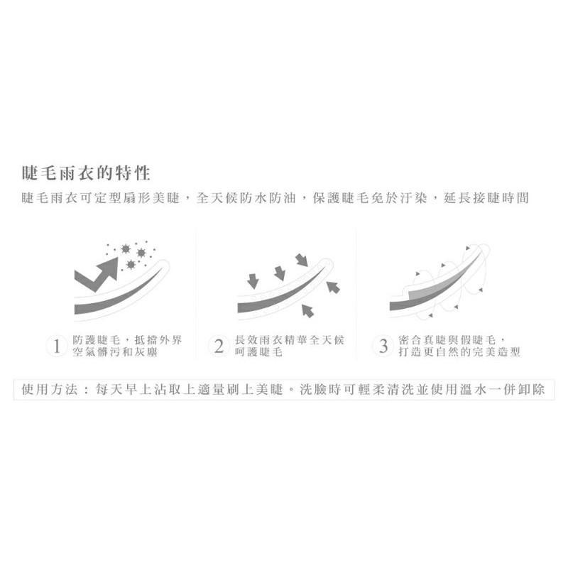 Jovisa 防護雨衣/睫毛雨衣/睫毛定型液-細節圖3