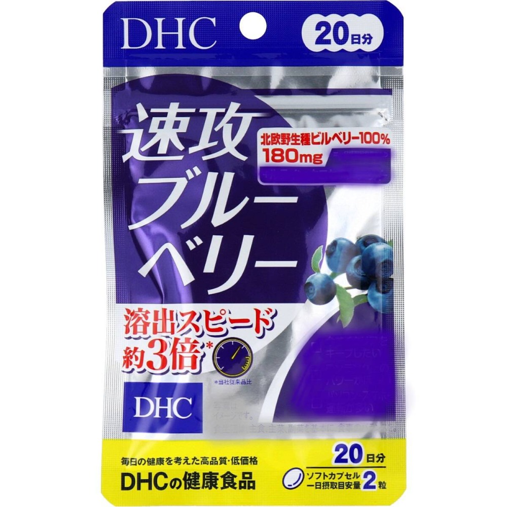 【大和御前】日本DHC系列 維他命 藍莓精華 速攻藍莓 日本境內版-規格圖3