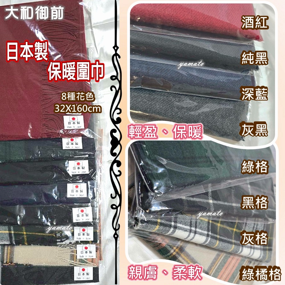 【大和御前】日本製 保暖圍巾 質地輕軟 柔軟蓬鬆 排濕透氣 輕量 親膚 保暖性極佳 8種花色-細節圖2