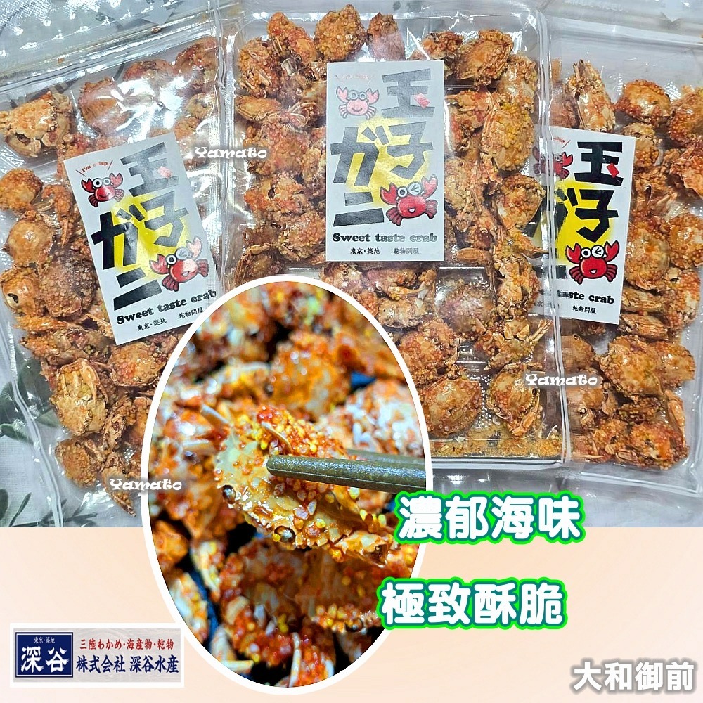 【大和御前】『深谷水產』玉子蟹乾 濃郁海味 極致酥脆 蟹卵 下午茶 大人味零食 下酒零食 職人 日本乾貨 日本直送-細節圖2