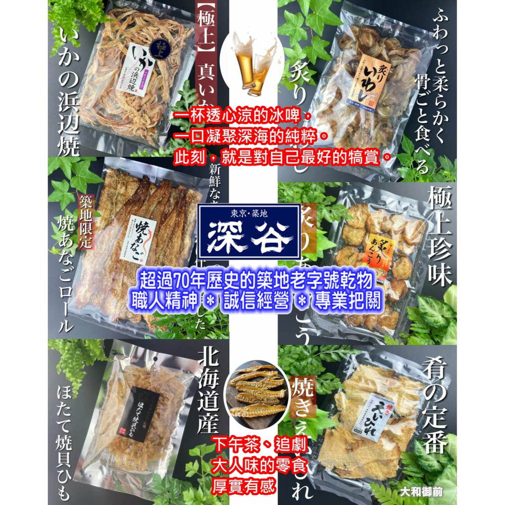 【大和御前】『深谷水產』烤星鰻 軟硬適中 大快朵頤 下午茶 大人味零食 下酒零食 職人 日本乾貨 日本直送-細節圖5