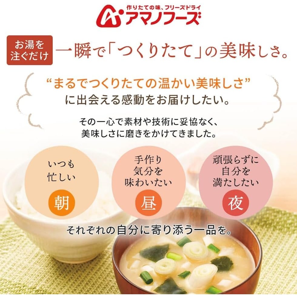 【大和御前】『AMANO乾燥湯塊』日本天野 沖泡即食 味噌湯 豆腐 菠菜 蛤蜊 柚子香 滑菇紅味噌 登山 露營 宵夜-細節圖7