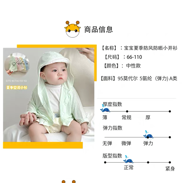 薄款夏季寶寶防曬外套✨-細節圖9