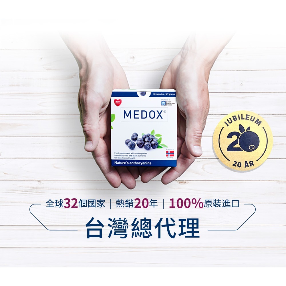 MEDOX 莓達斯藍莓花青素膠囊 11月限量供應 (買六盒送一盒)-細節圖4