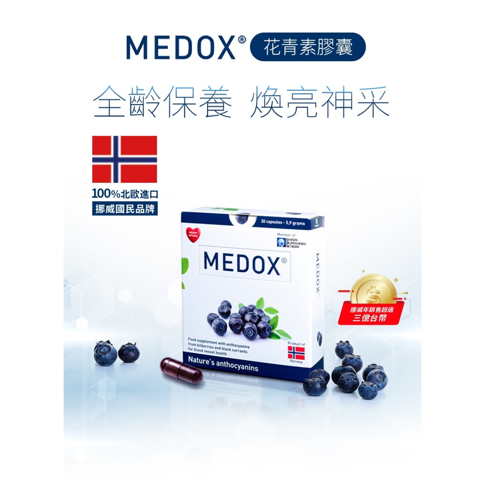 MEDOX 莓達斯藍莓花青素膠囊 11月限量供應 (買六盒送一盒)-細節圖5