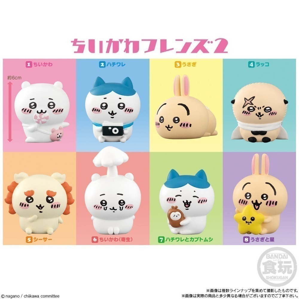 【歐賣小舖】BANDAI 食玩 吉伊卡哇 好朋友系列2 全8種-細節圖2