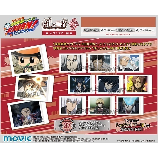 【歐賣小舖】movic 家庭教師REBORN 拍立得 第4彈 VS瓦利亞篇-規格圖7