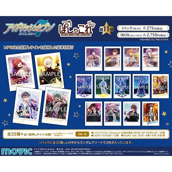 【歐賣小舖】現貨 movic 拍立得 IDOLiSH7 偶像星願 第11彈 盲抽（隨機出貨）&1BOX（10包入）-規格圖2