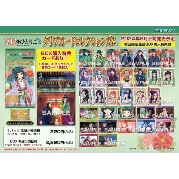 【歐賣小舖】ensky 藥師少女的獨語 透卡 含BOX購入特典卡-細節圖6