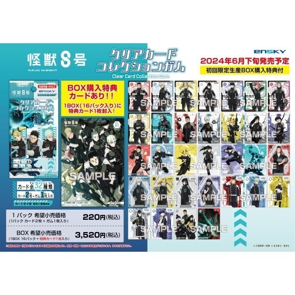 【歐賣小舖】現貨 ensky 透卡 怪獸8號 盲抽（隨機出貨）&1BOX（16包入）-規格圖7