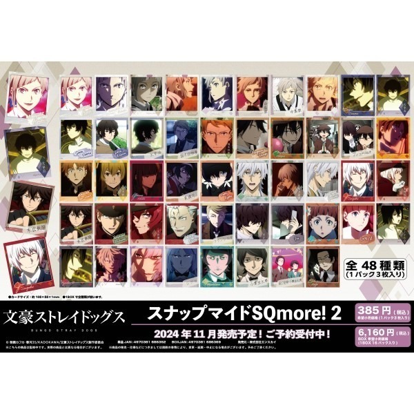 【歐賣小舖】ensky 文豪Stray Dogs SNAPMIDE SQmore! 2 SNAP卡片 全48種-規格圖1