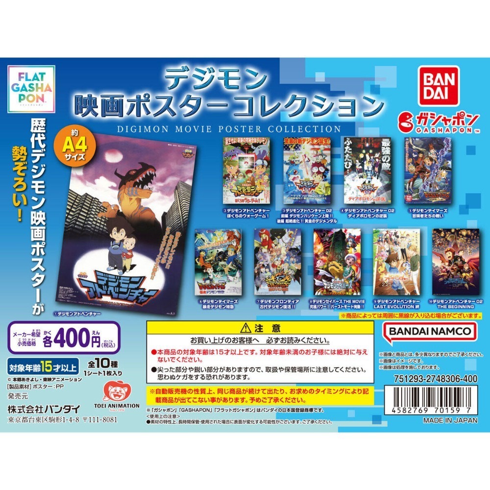 【歐賣小舖】BANDAI 數碼寶貝 歷代電影海報 A4收藏卡 轉卡版-規格圖1