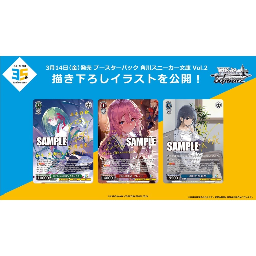 【歐賣小舖】bushiroad 角川Sneaker文庫 黑白雙翼 WS卡 Vol.2-細節圖3