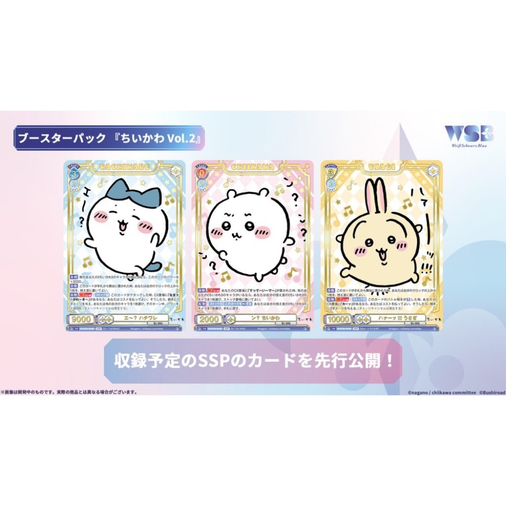 【歐賣小舖】bushiroad 吉伊卡哇 黑白藍三翼 Weiss Schwarz Blau WSB卡 Vol.2-細節圖2