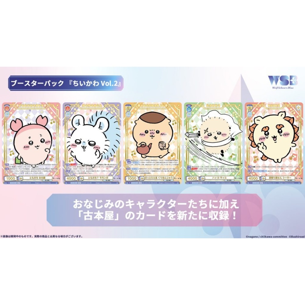 【歐賣小舖】bushiroad 吉伊卡哇 黑白藍三翼 Weiss Schwarz Blau WSB卡 Vol.2-細節圖3