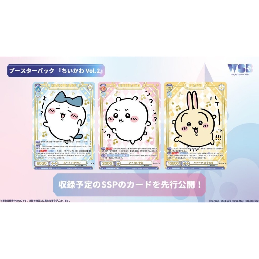 【歐賣小舖】bushiroad 吉伊卡哇 黑白藍三翼 Weiss Schwarz Blau WSB卡 Vol.2-細節圖2