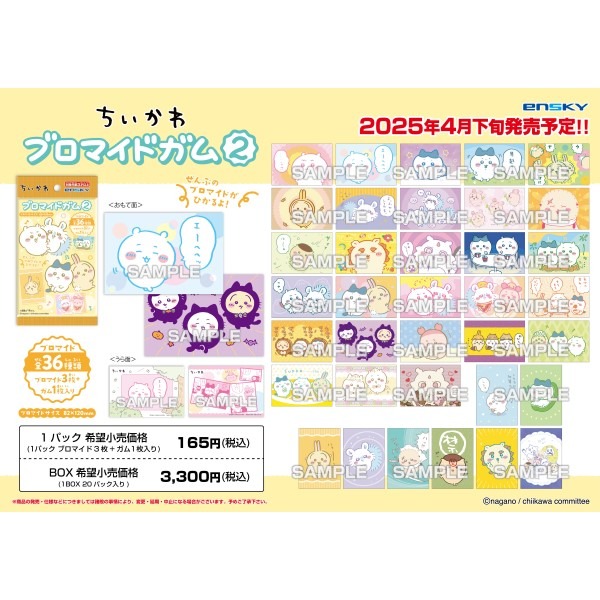 【歐賣小舖】ensky 吉伊卡哇 相卡2 全36種-細節圖7